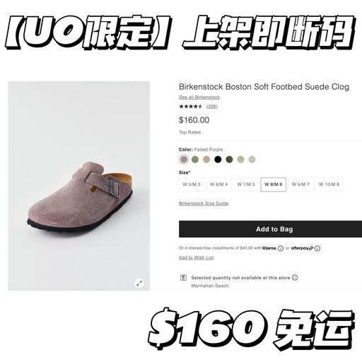 【UO限定】上架即断码