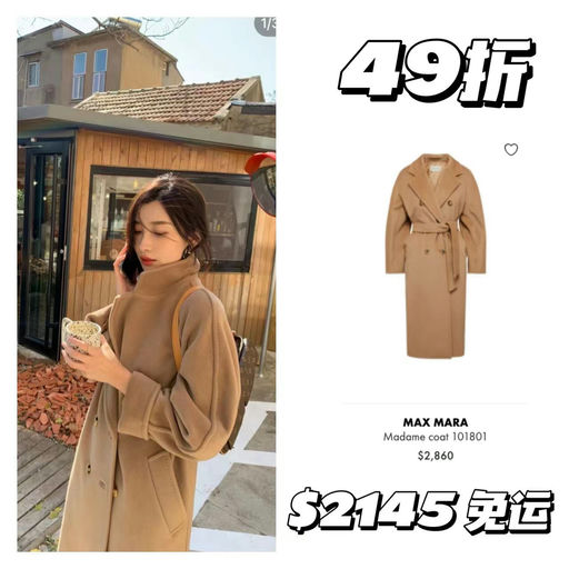 【反季超好价】Max Mara主线，4x折