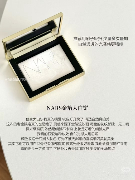 🦢【Nars 大白饼5折】【叠加赠礼】