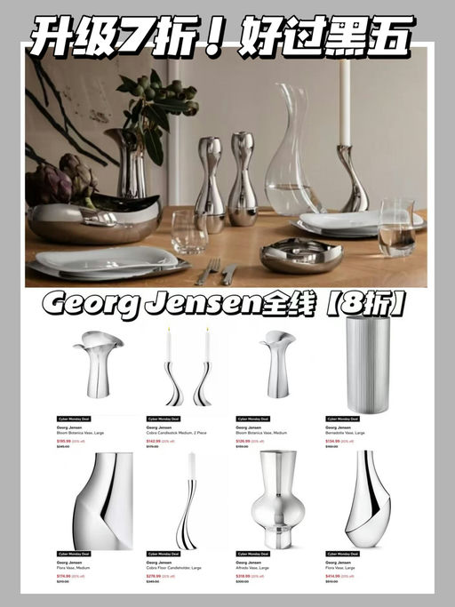 🏺【背刺黑五了】Georg Jensen，升级7折