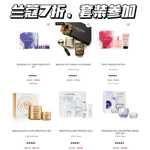 【兰蔻全场7折】套装参加，防晒也参加！