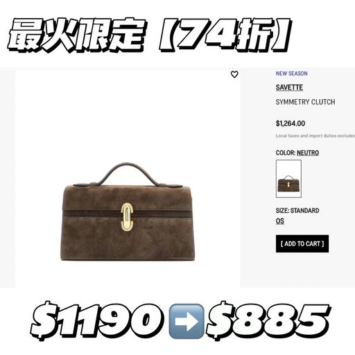 【最难买限定】savette，74折
