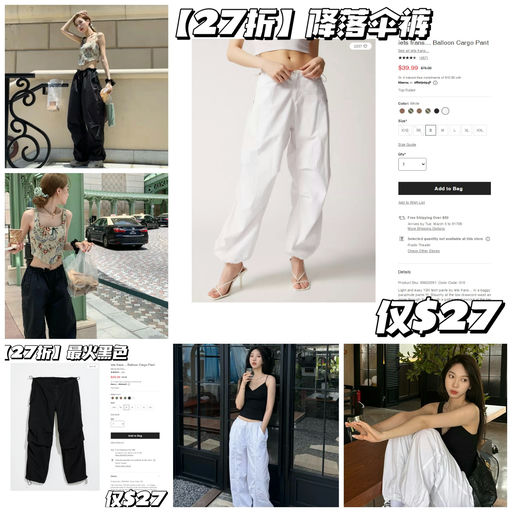 【最火降落伞裤】史低27折