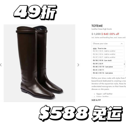 【49折】 Toteme 骑士靴，史低价