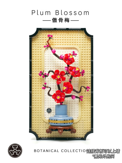 【乐高梅花史低价】【国风好礼】