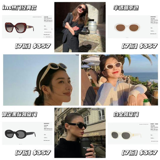 【今日最佳】Celine墨镜，全部7折