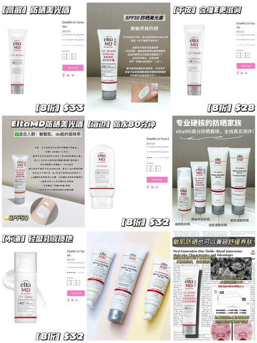 【防晒8折】【EltaMD 参加】附不同肤质功课