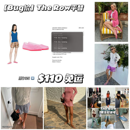 【Bug价】The Row平替