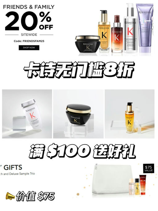 【卡诗8折】元气姜全线参加