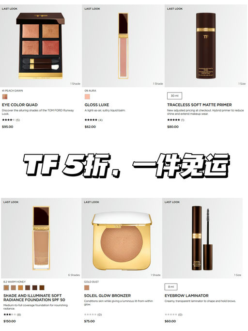 💋【TF 5折上新！】【一件免运】