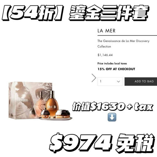 【La Mer 4x折起！】全线都有定优+加车85折，还免tax！