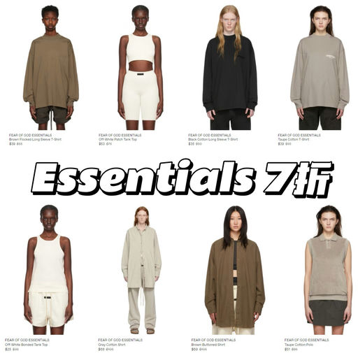 【还得是SS】Essentials 应季下折