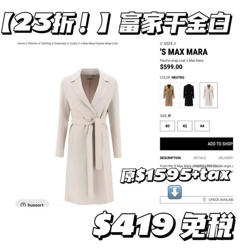 【抄底2x折！】S maxmara 经典款大衣只要$400+