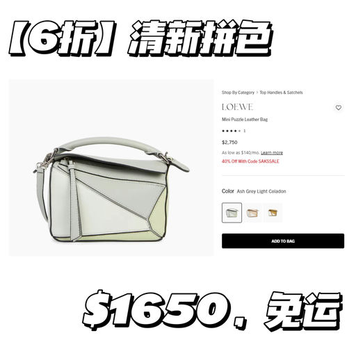 【活久见~】Loewe，6折