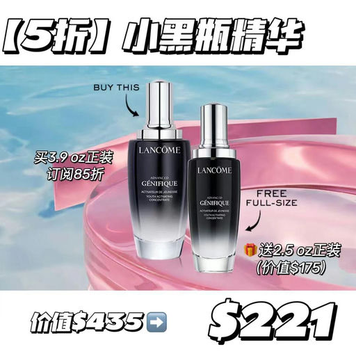 【低至47折】兰蔻买一送一，订阅额外85折