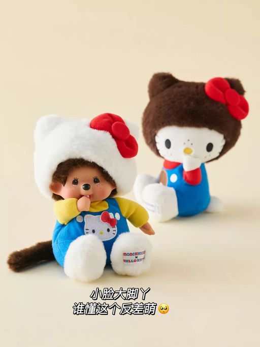 【可爱顶流联手】Hello Kitty x 蒙奇奇
