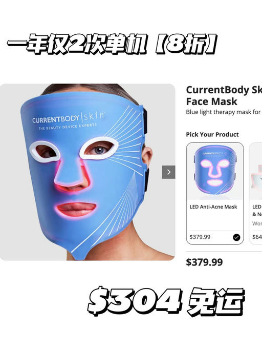 【面膜仪鼻祖】Currentbody年中，第2⃣️弹