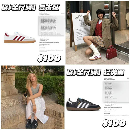 【紧俏补码】Samba热门色，黑色 & 新年红，齐齐补码