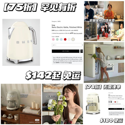【且买且珍惜】Smeg 75折