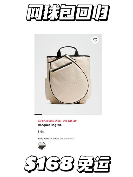 【App提前享】网球包回归