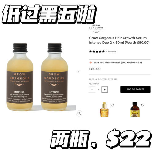 【生发不能停】低过黑五啦