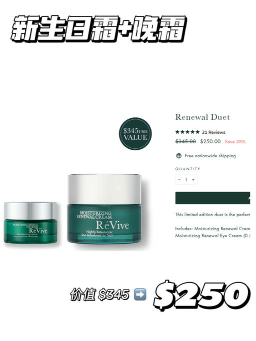 【Revive套装直降】【满$350就送正装！】