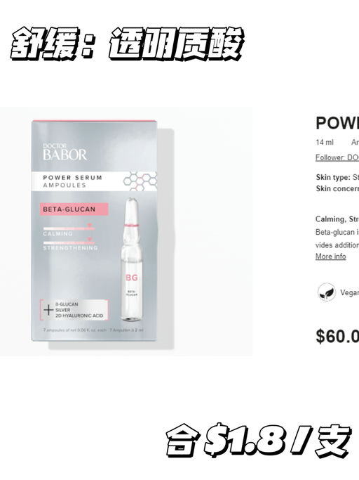 【合$1.8 / 支】Babor 安瓶白菜价！