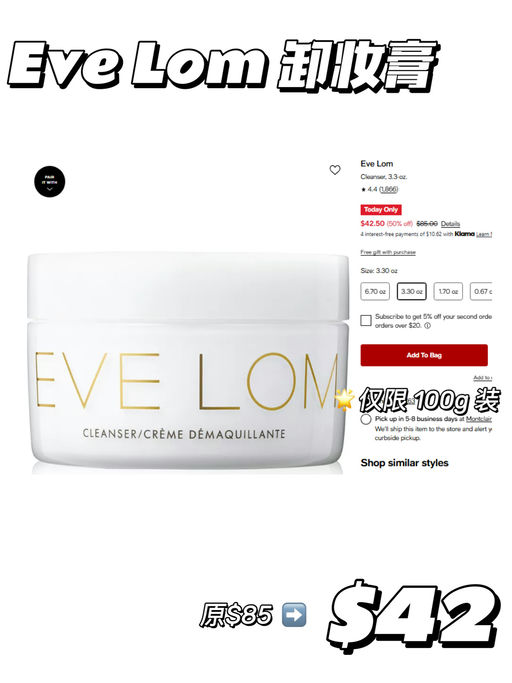 【Macy’s 美妆5折轮值】【Eve Lom 卸妆膏】