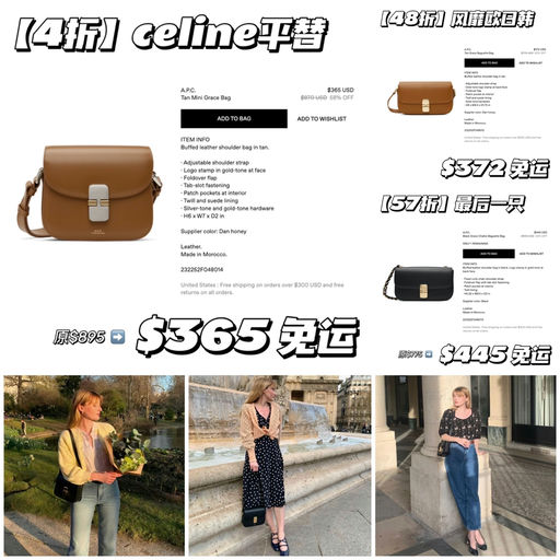 【风靡欧日韩】Celine平替，4折起