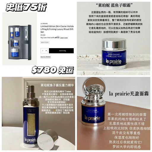 【一生回购】La Prairie，史低75折