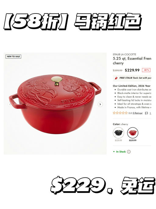 🥘【35折！】【Staub 年度限定】