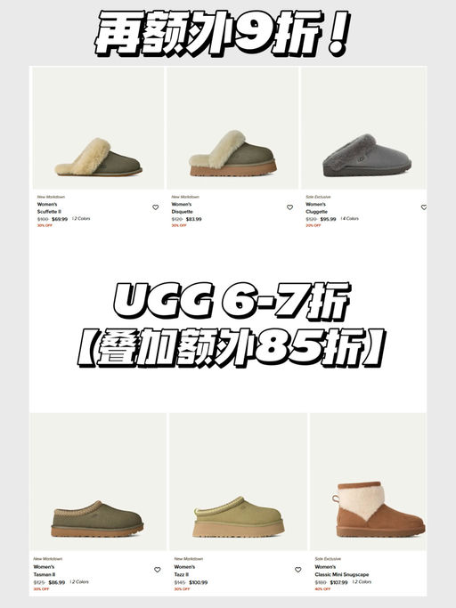 ☃【UGG 官网黑五】【再升级额外76折】