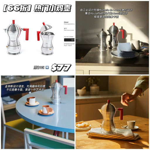 【难得66折】摩卡壶天花板