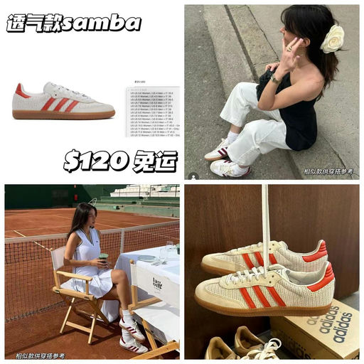 【夏日透透气】Samba，镂空款，上架