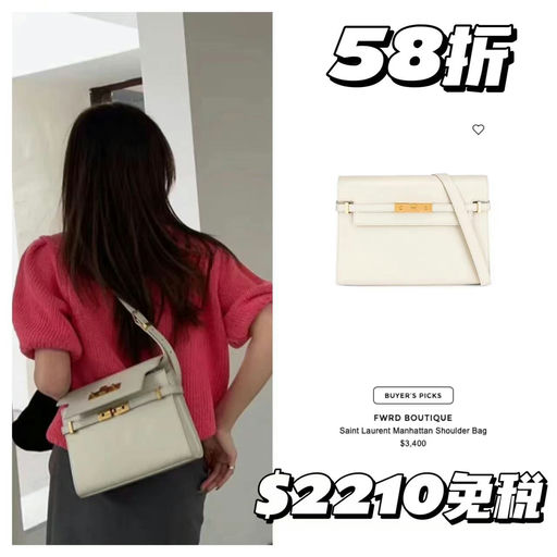 【一些热门紧俏货】YSL，58折起