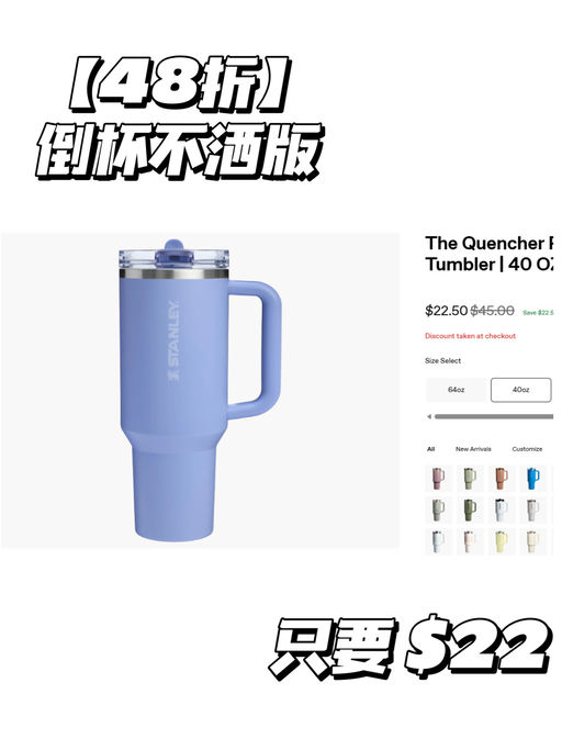 💦【Stanley 48折】【只要 $22】