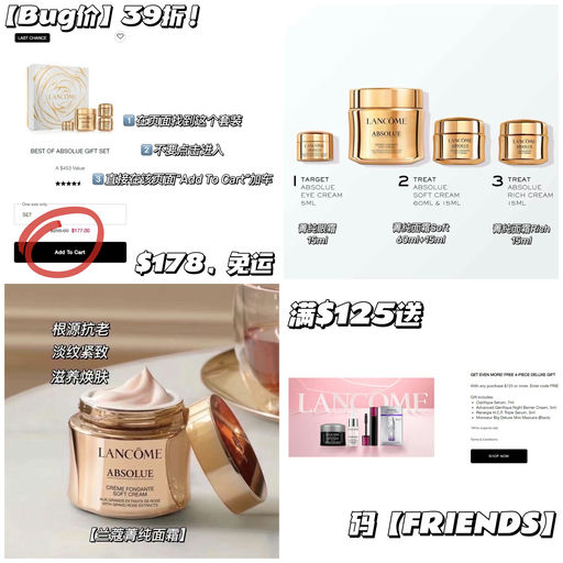 【兰蔻菁纯39折】疑似Bug随时无！