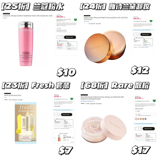 【25折！】兰蔻粉水，史低价
