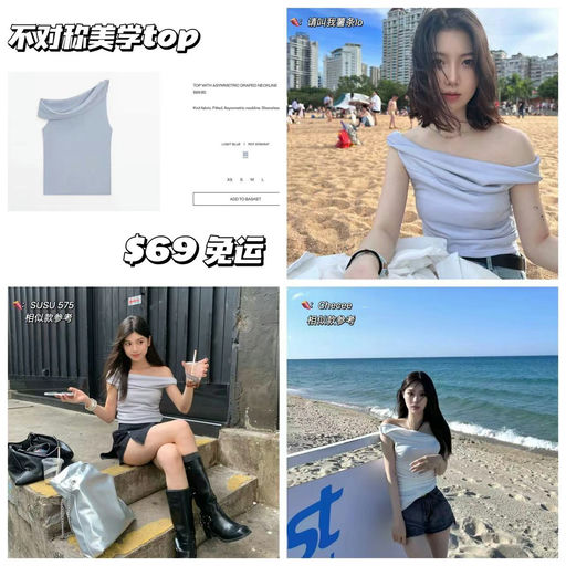 【不对称美学】MD斜一字领上衣，上架北美