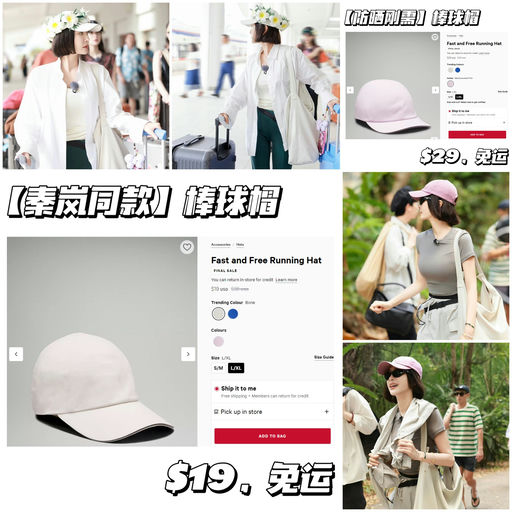 【四季防晒必备】秦岚同款