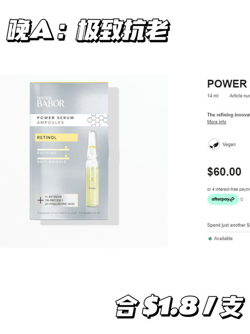 【合$1.8 / 支】Babor 安瓶白菜价！