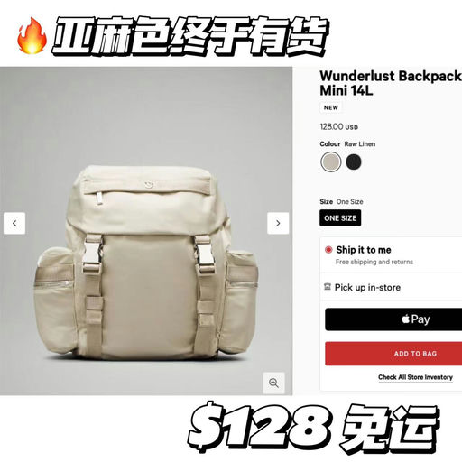 lulu Wunderlust 14L，亚麻色北美终于有货啦