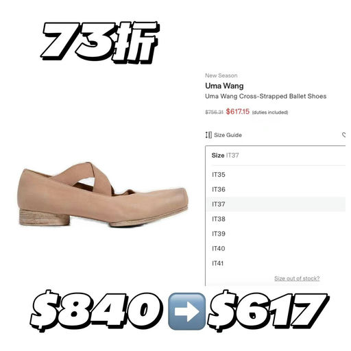 【都是招牌！】Uma Wang，6x折