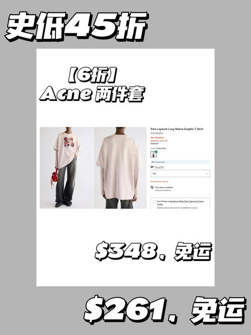 🤩【OMG】【Acne 好价低过黑五了】