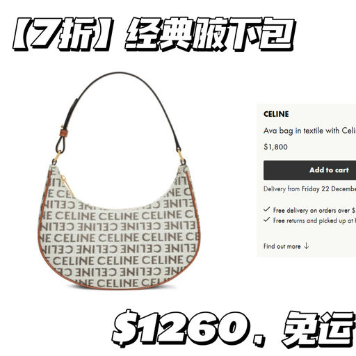 【Celine 罕见7折】疑似Bug随时无