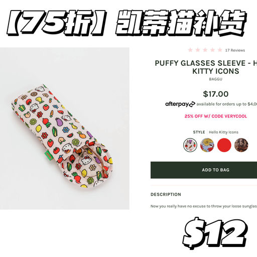 【全线75折】凯蒂猫有货～