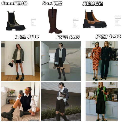 【都是3折】Ganni 美靴，$100+就有