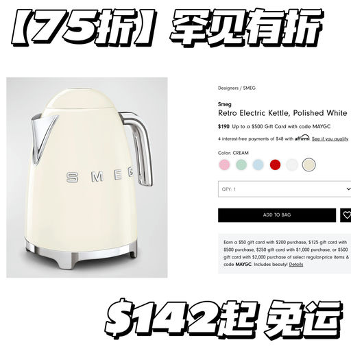 【且买且珍惜】Smeg 75折