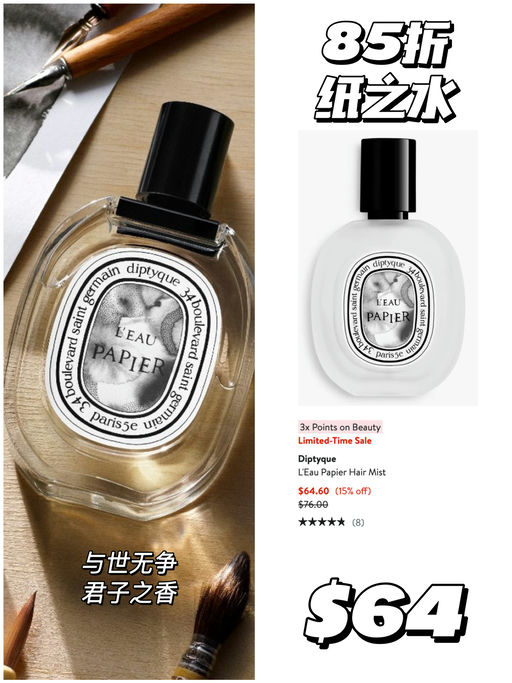 【喵总实名推荐】85折，可当香水喷