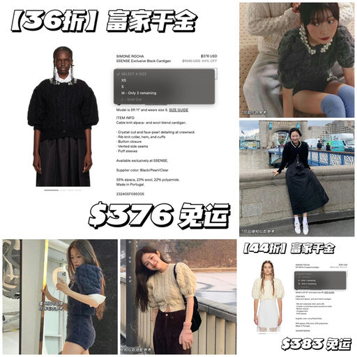 【富家千金】珍珠开衫，合3-4折